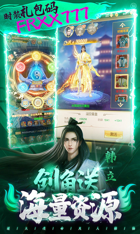 凡人修仙传(无限仙充卡)