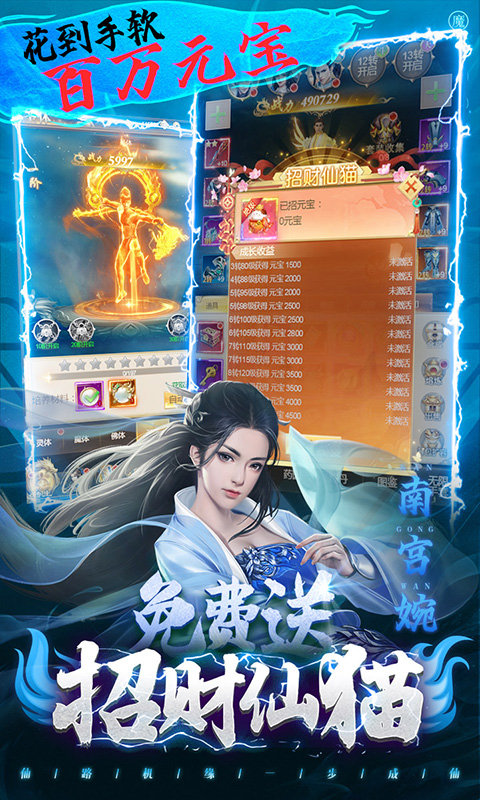 凡人修仙传(无限仙充卡)