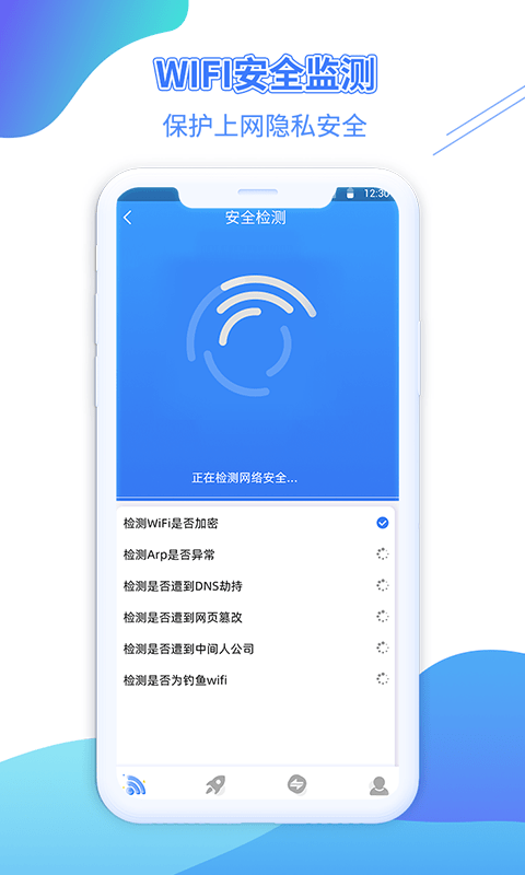 WiFi金钥匙