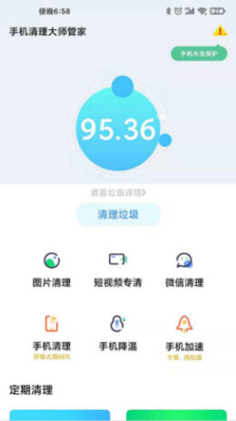 手机清理大师优化管家