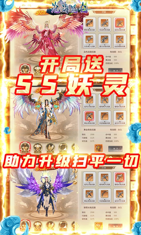 沧海昆仑破解版