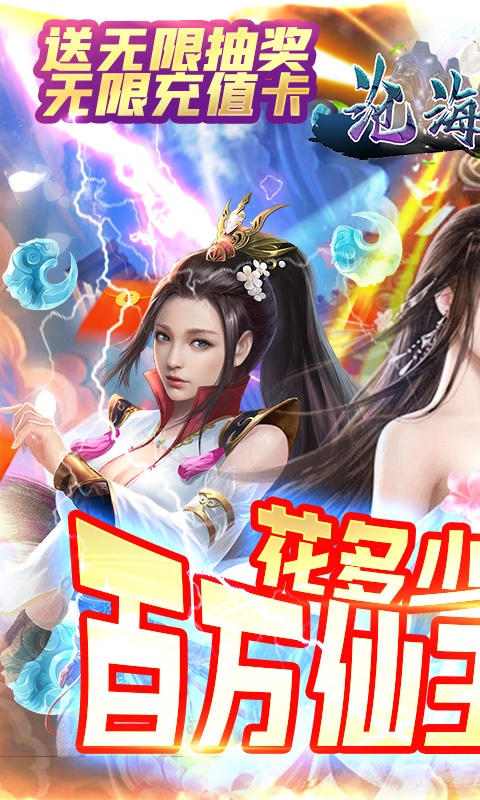 沧海昆仑破解版