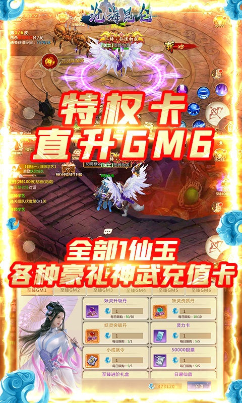 沧海昆仑(至臻直升版)