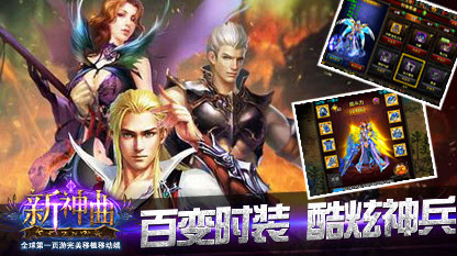 新神曲