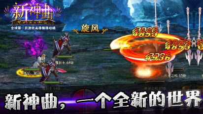 新神曲