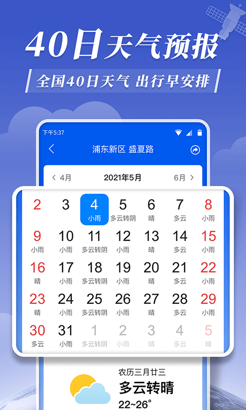 平安天气预报