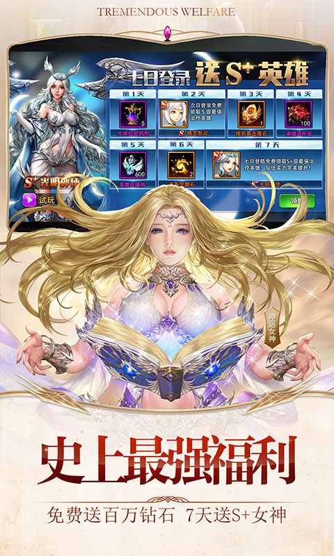 女神联盟2(送500充值)