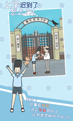 上学迟到了怎么办