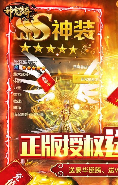 神鬼传奇(送千元冲值)