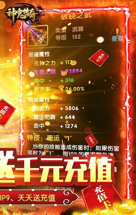 神鬼传奇(送千元冲值)