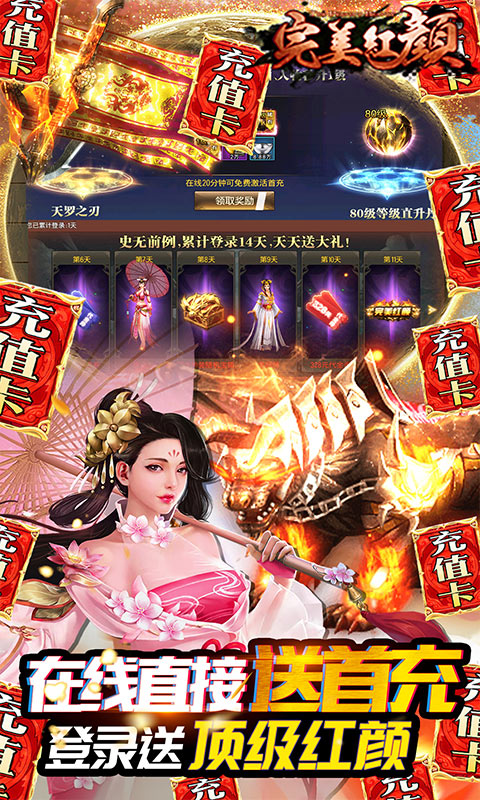 完美红颜(送GM无限充)