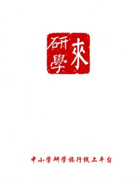 来研学