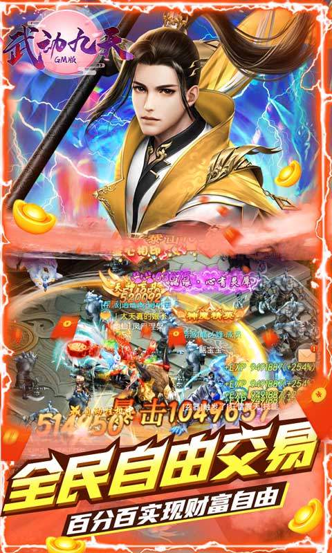 武动九天(GM当托特权)