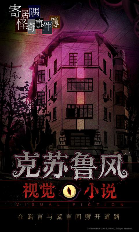 寄居隅怪奇事件簿