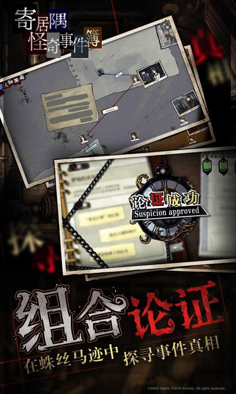 寄居隅怪奇事件簿