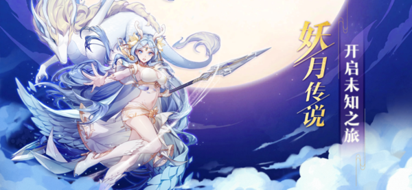 妖月传说破解版