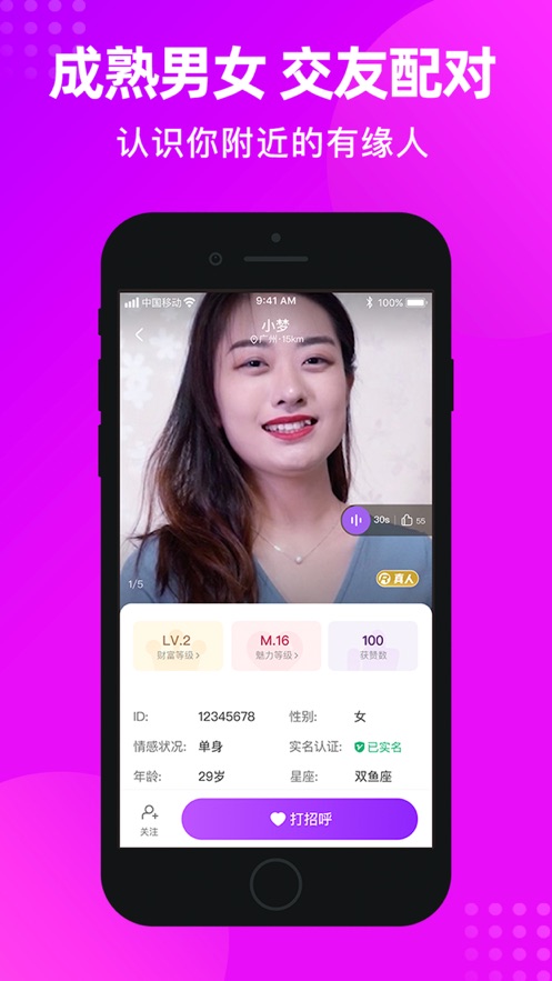 配配聊天交友平台