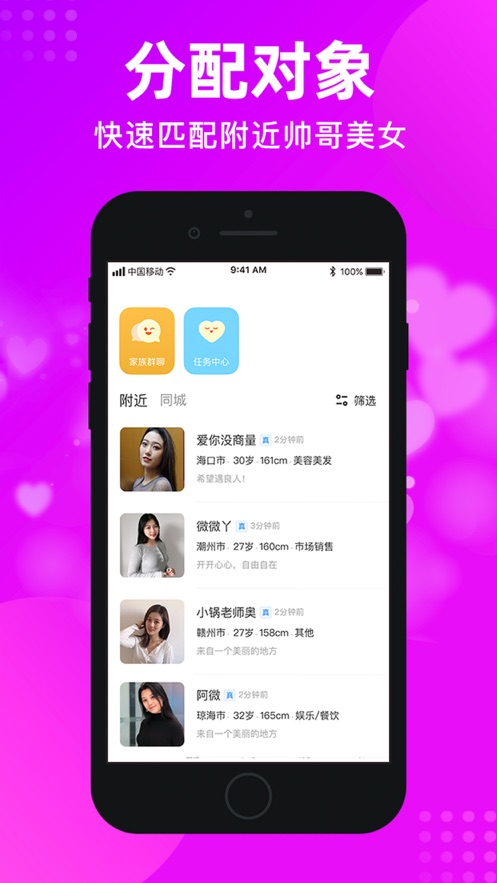 配配聊天交友平台