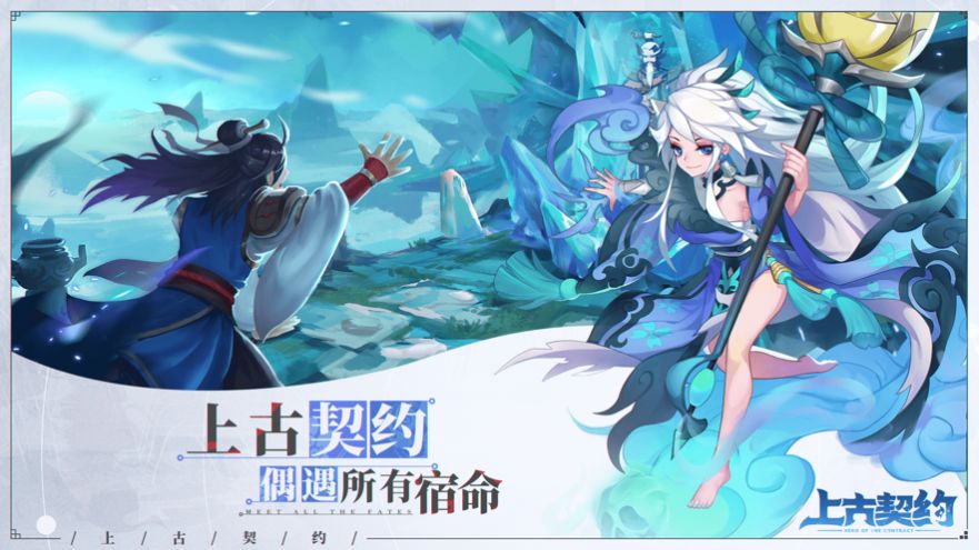 上古契约之宿命之战