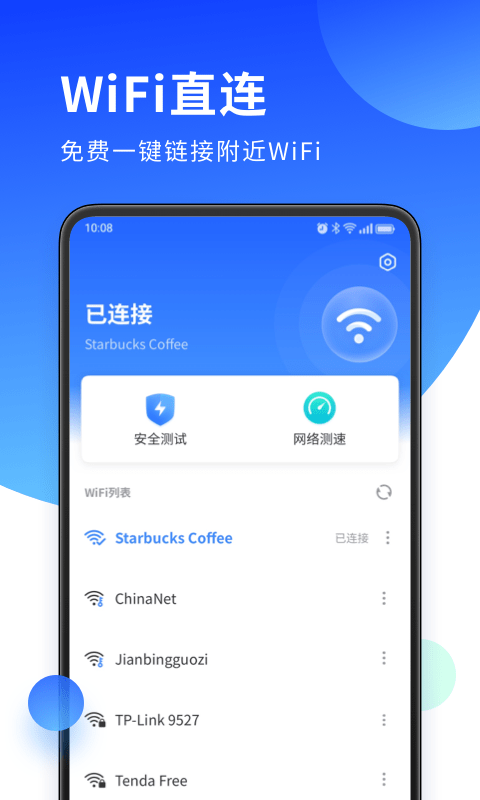 无双WiFi助手