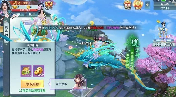 封神录之钟馗伏妖