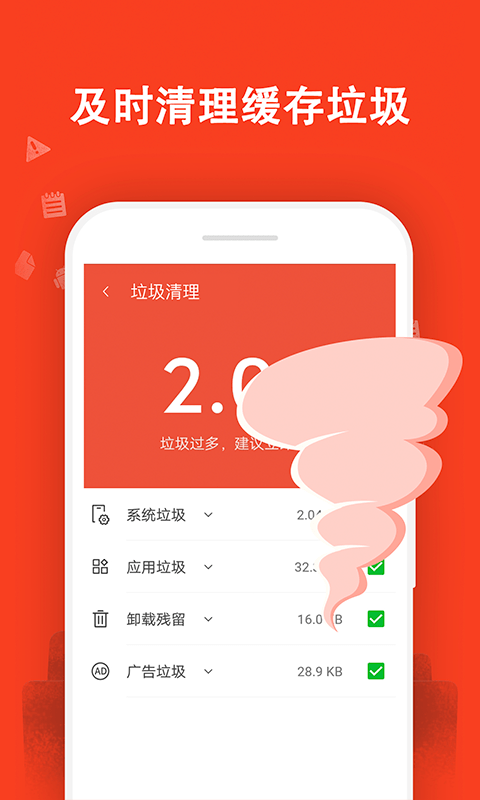 及时清理大师极速版