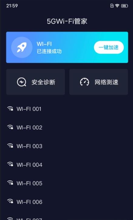 5GWiFi管家