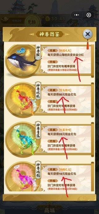 富贵山海经红包版