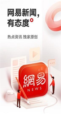 网易新闻