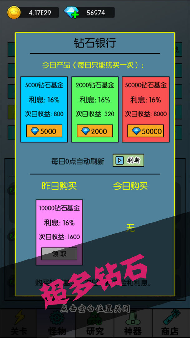 买怪打装备破解版