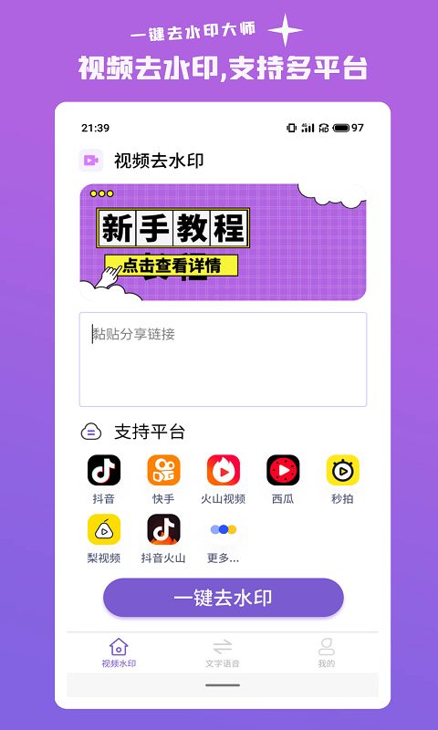 一键去水印大师云