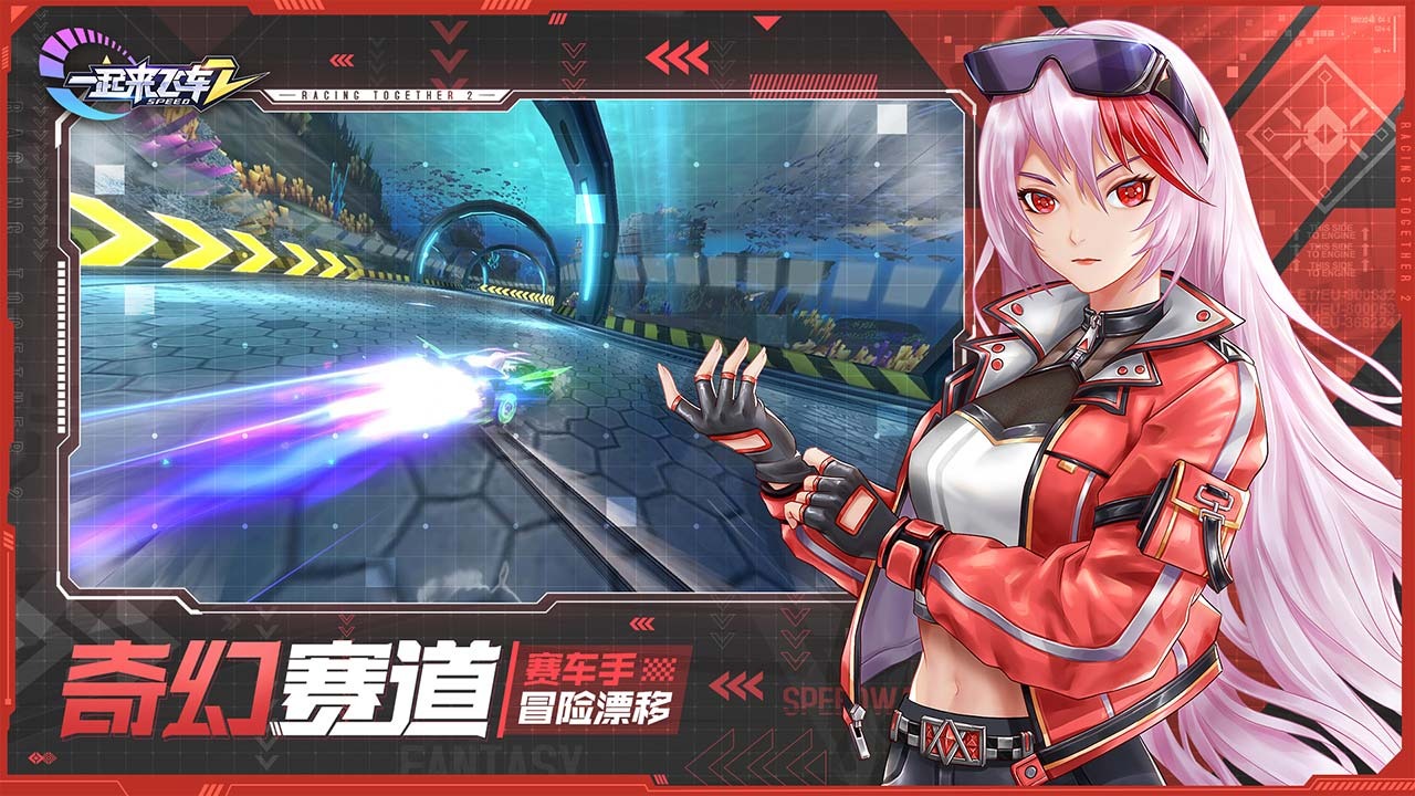 一起来飞车2破解版