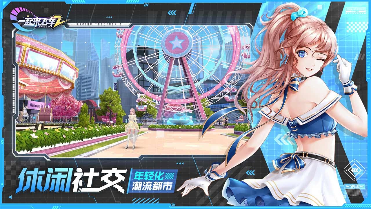 一起来飞车2破解版