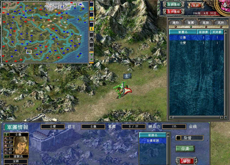 三国群英传8