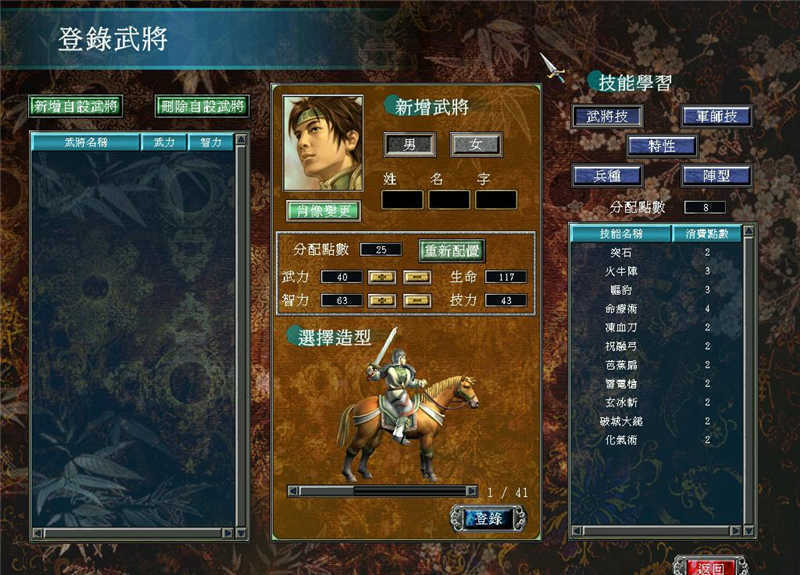 三国群英传8