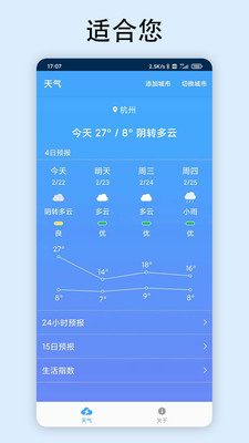 极速天气