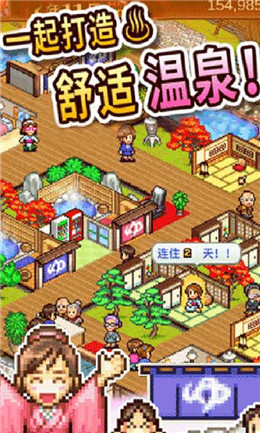 温泉物语2破解版