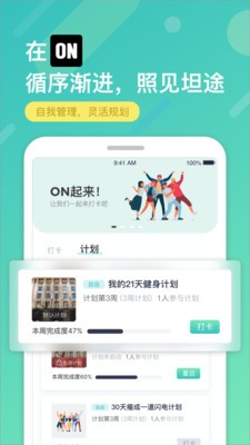 ON计划打卡习惯养成