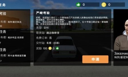 大城市飞驰快递模拟器
