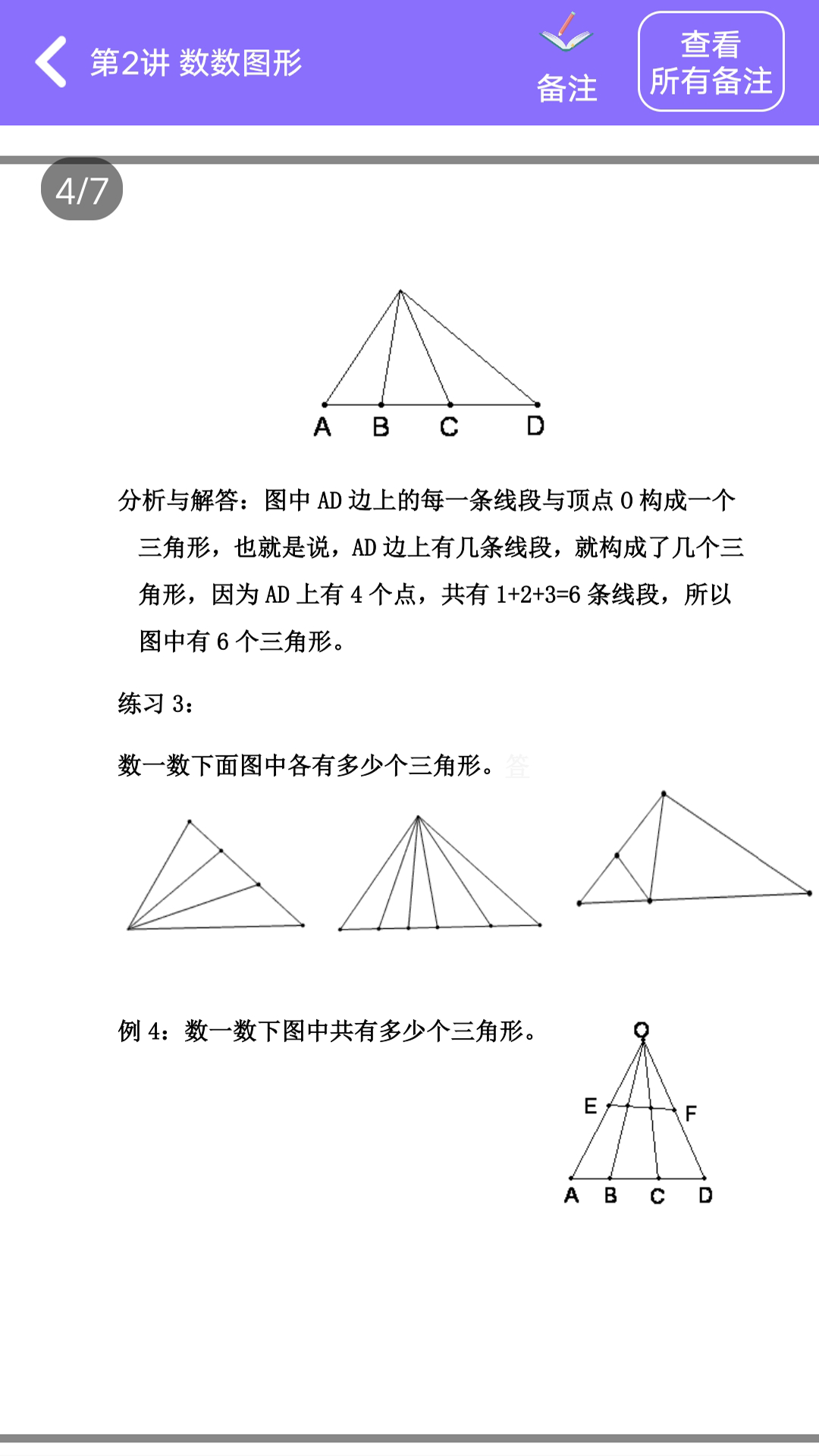 小升初精讲