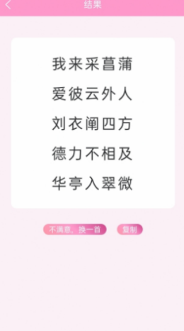 藏头诗免费生成器免费版