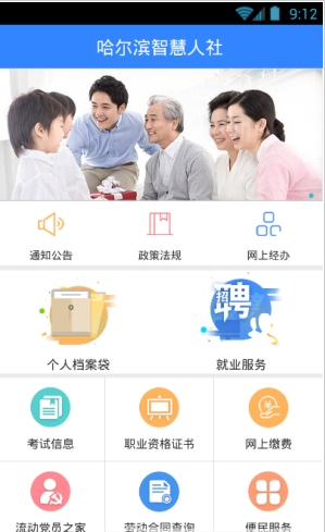 哈尔滨智慧人社