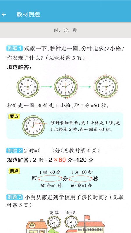 三年级上册数学辅导