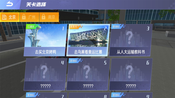 遨游中国模拟