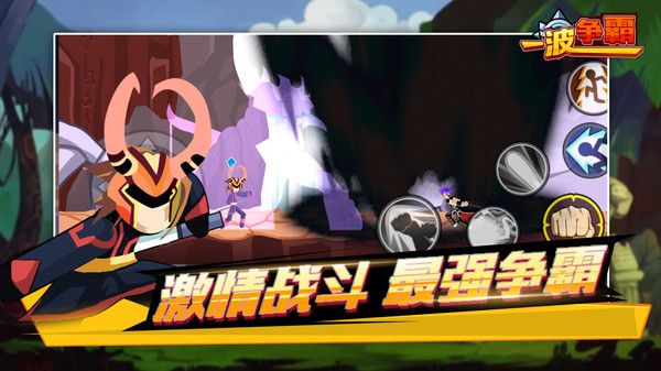 一波争霸破解版