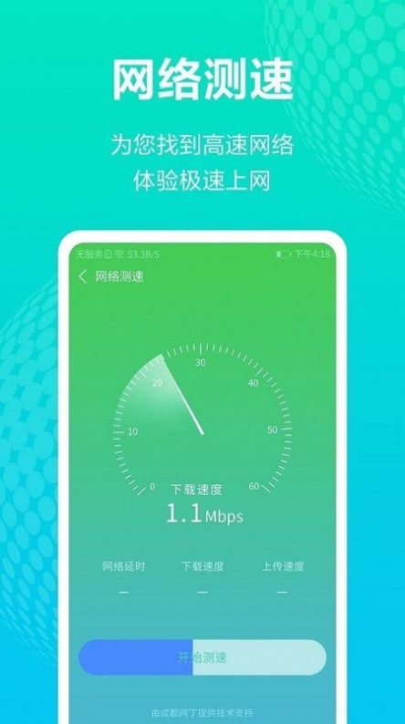 全能WiFi王