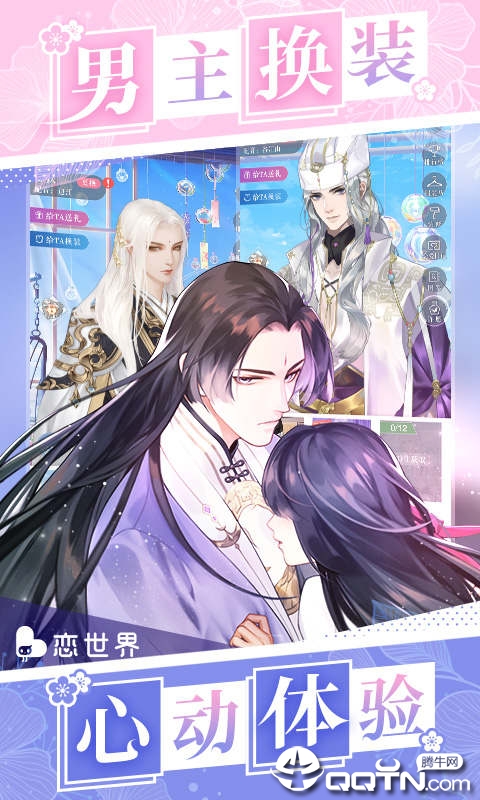 恋世界破解版