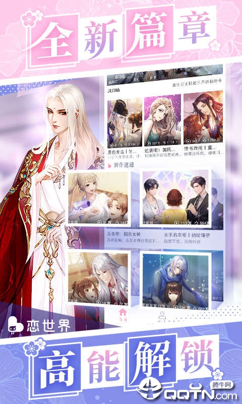 恋世界破解版