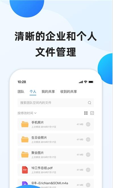 企业文件管理