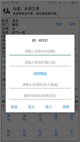 仙道永恒之塔破解版